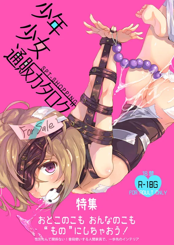 少年少女通販カタログ