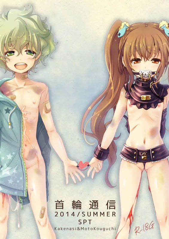 首輪通信2014 SUMMER