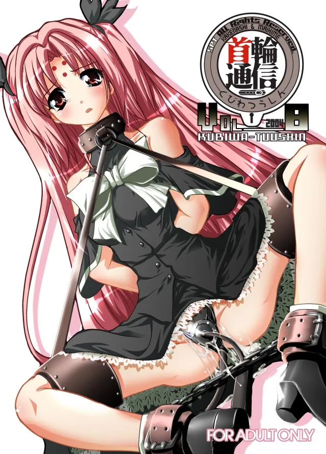 首輪通信 VOLUME 8