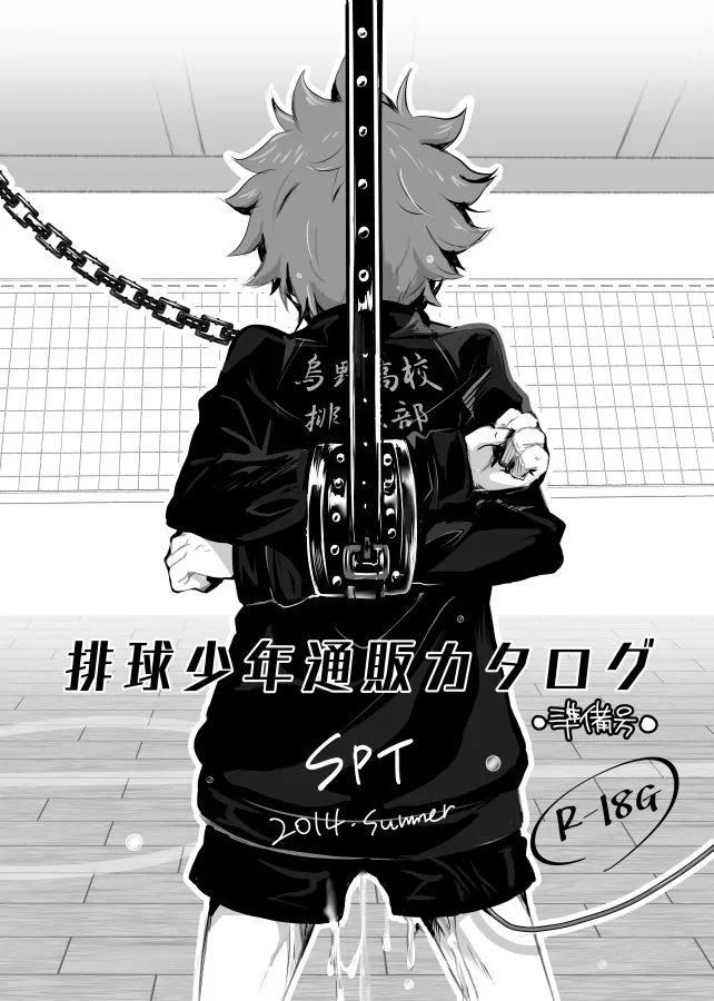 排球少年通販カタログ 準備号
