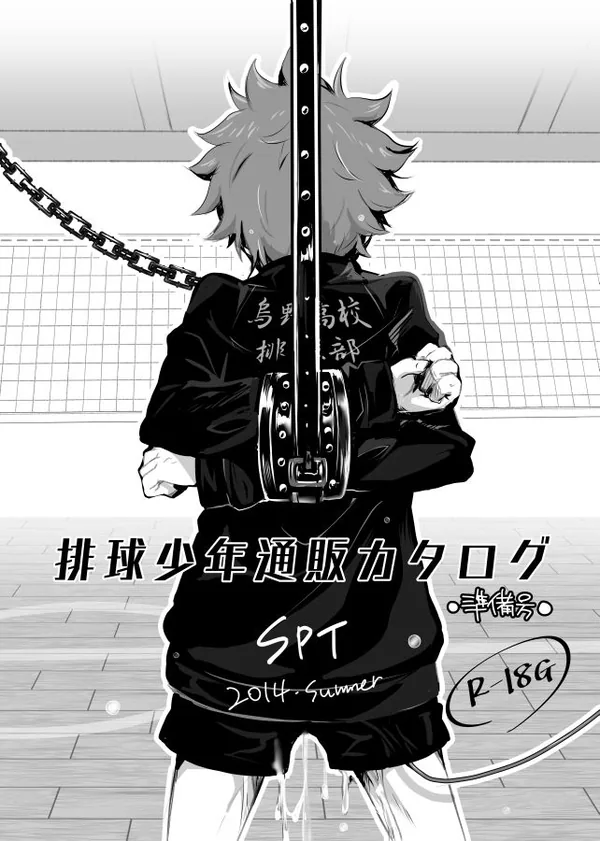 排球少年通販カタログ 準備号