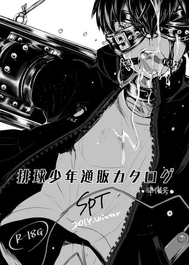排球少年通販カタログ準備号 2014Winter