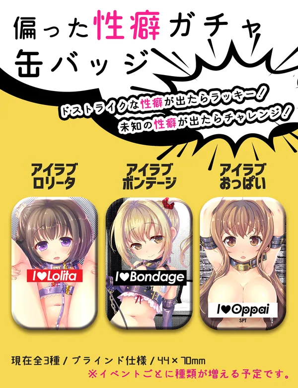 偏った性癖ガチャ缶バッジ