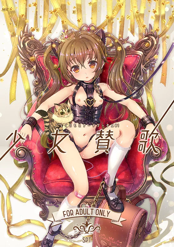 こうぐちもとイラストワークス01「少女賛歌」