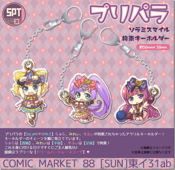 C88_puripara_keyholder_sample