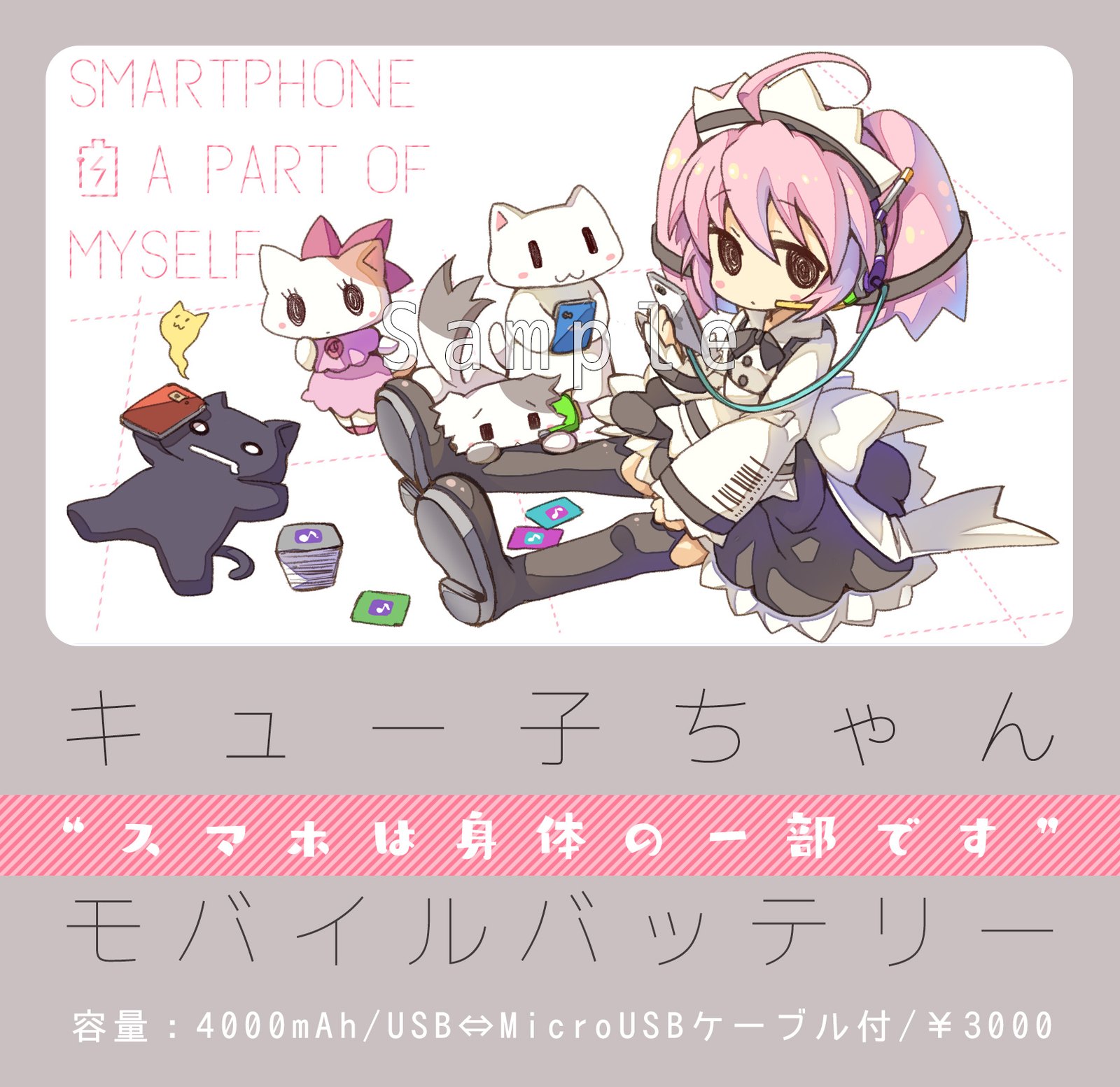 モバイルバッテリー_宣伝用